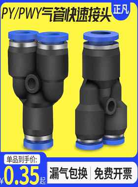 气动配件快速接头PU气管接头Y型三通接头PY4 6 8 10 12 14 16MM全