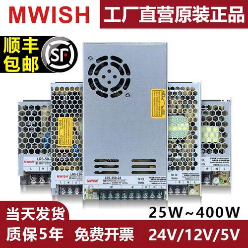 明伟LRS-350W开关电源24V变压器220转12V直流50/100/150/200W48V