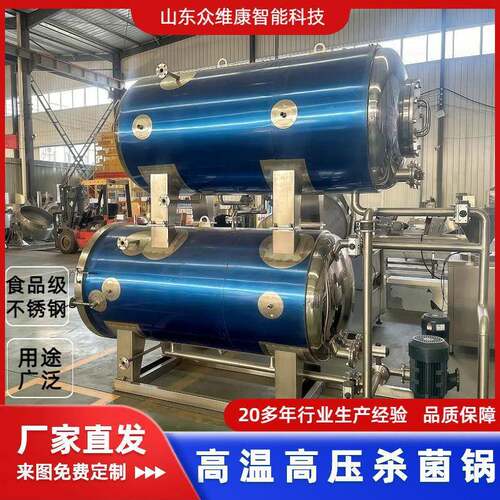 粘豆包米酒肉制品双层杀菌设备高温高压蒸煮灭菌锅真空包装灭菌釜