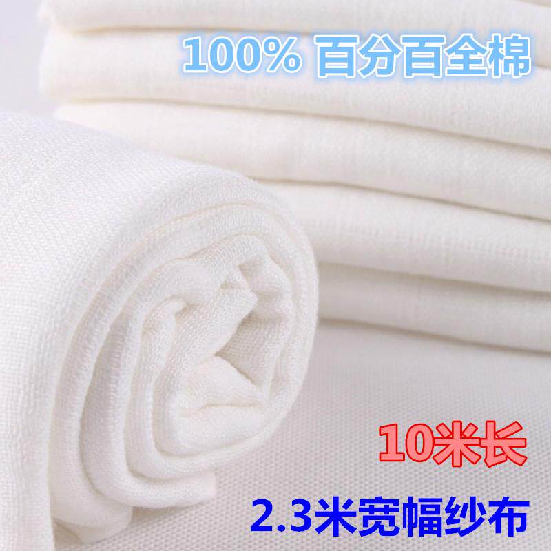纯棉纱布布料 过滤豆腐纱布 棉纱布料 宝宝尿布料 白纱蒸笼diy布