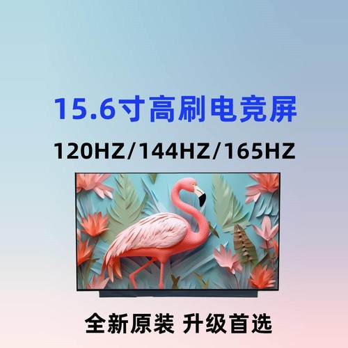 144HZ电竞屏NV156FHm-N4G N4K NY4 NY8 NY0 LP156WFG-SPF2/K1/B3