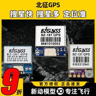 北征 征GPS穿越机BZ251带罗盘181 121黑匣子防丢定位器航模无人机
