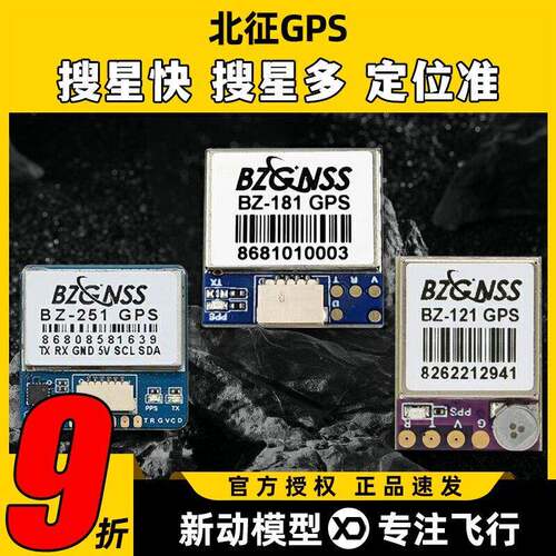 北征 征GPS穿越机BZ251带罗盘181 121黑匣子防丢定位器航模无人机