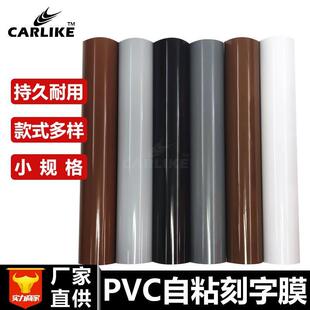 巴顿120G PVC不干胶即时贴汽车拉花材料拉伸不变色电脑刻字贴纸