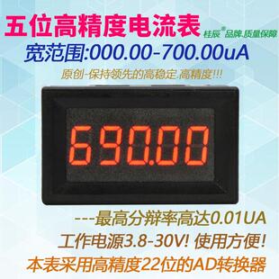 BY536A桂辰5位高精度直流數(shù)顯電流表頭0 500.00uA微安表 700.00uA