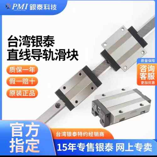 台湾PMI银泰直线导轨滑轨滑块MSB20 MSA15/25/30/5545 SSSFN/SE