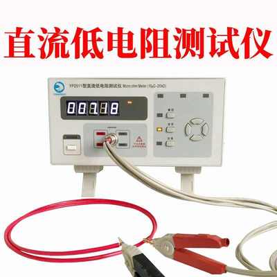欧表电阻永电阻欧姆 直流微毫 高精度鹏低测试仪表yp2512计yp2511