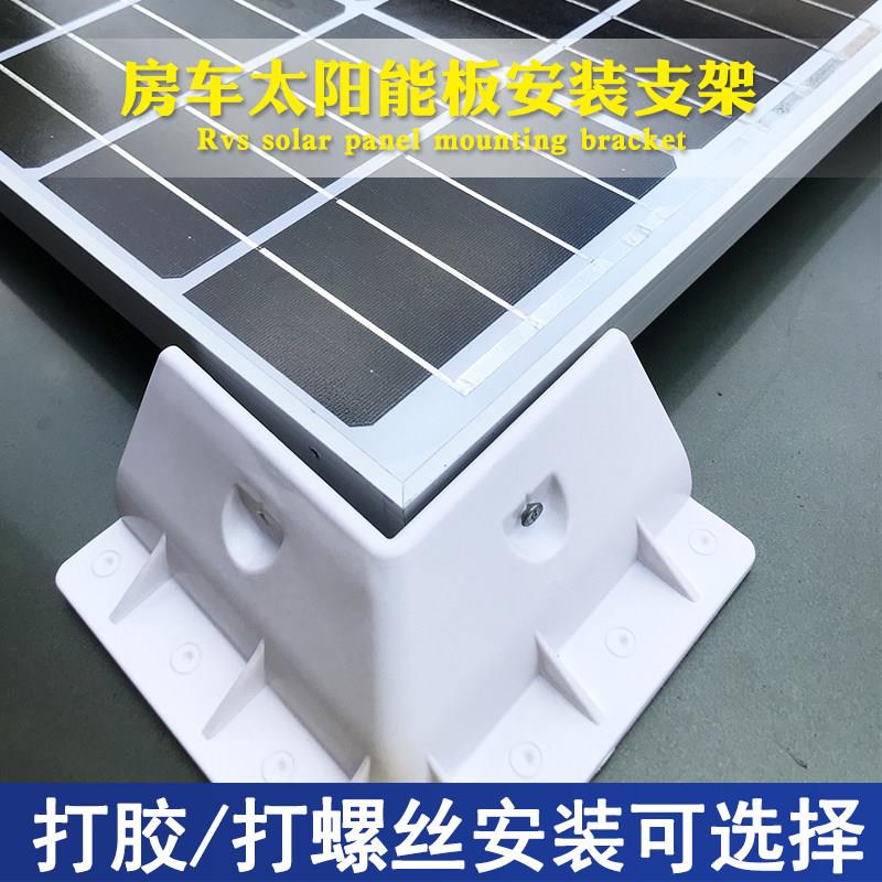 房车配件大全 改装 太阳能光伏板底座太阳能板塑料支架车顶接线盒图片