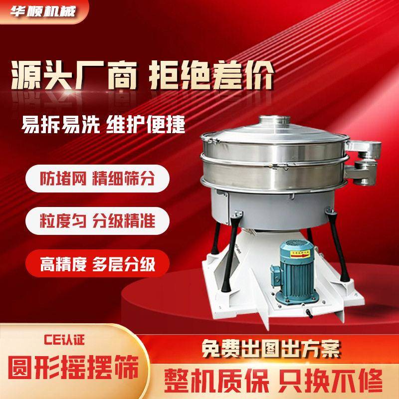 圆形摇摆筛震动筛选机分离式仿人工大产能分级不锈钢振动筛机厂家