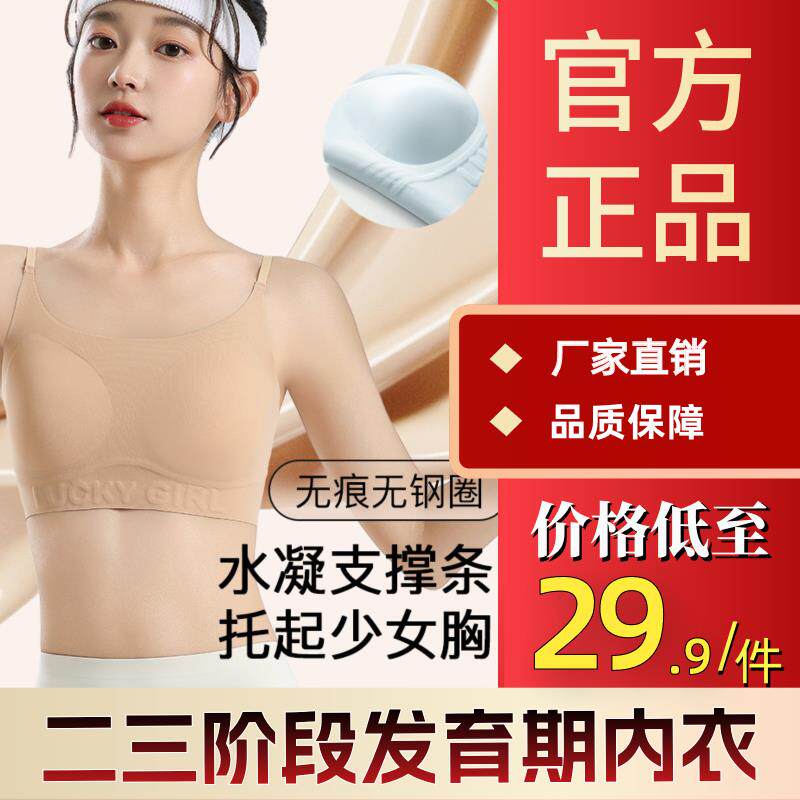 二三阶段发育期高中生大学生细肩带隐形粉底液肤色少女背心内衣
