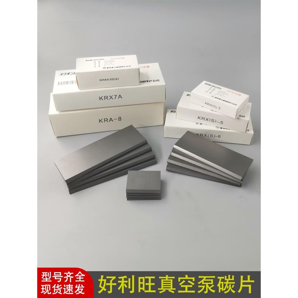 好利旺真空泵碳片KRX-635印刷机风泵甩片气泵刮片KRA-7石墨片配件