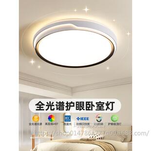 全光谱护眼主卧室灯2025新款 现代简约LED吸顶灯客厅房间主卧灯具