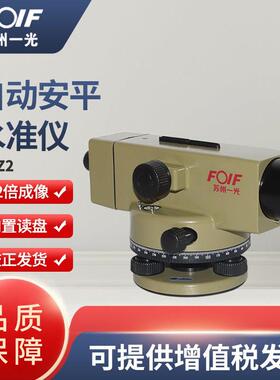 苏州一光DSZ2水准仪全套高精度38倍自动安平室外水平仪苏一光DSZ1