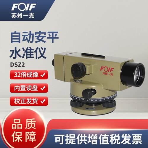 苏州一光DSZ2水准仪全套高精度38倍自动安平室外水平仪苏一光DSZ1