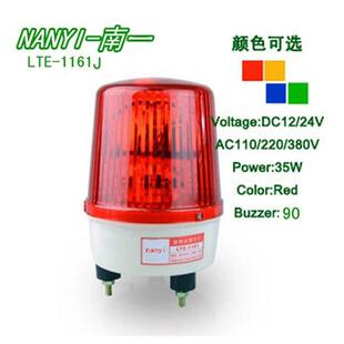南一牌声光报警器LTE-1161J大型旋转警示灯220v岗亭灯有声型