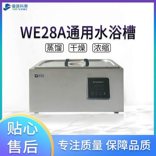 格丹纳WE28A通用水浴槽6位不锈钢内槽水浴锅简便控温水浴槽