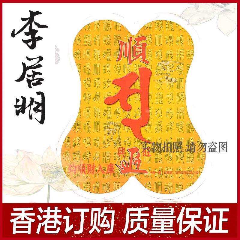 李居明九运吉祥物 百顺图 亚克力台座 桌面摆件家居摆件