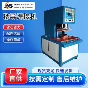 高频诱导塑料焊接机超声波塑胶高周波熔断焊机设备数控热熔机