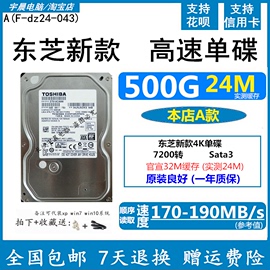 toshiba东芝500g32m缓存台式电脑游戏监控机械，硬盘p300裸盘a