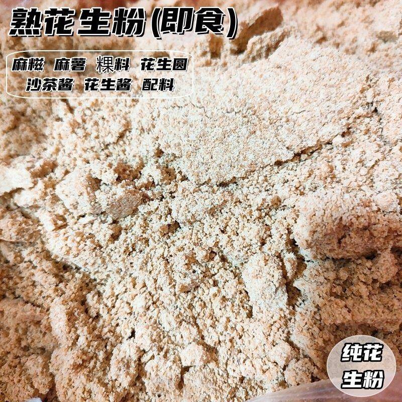 花生酱火锅蘸料纯熟花芝麻生粉花生酱沙茶酱四果汤圆子馅料麻糍配