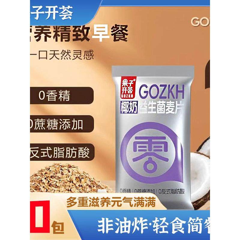 果子开荟椰奶益生菌燕麦片独立小包营养早餐冲泡饮即食无添加代餐,咖啡/麦片/冲饮,水果/坚果混合麦片,淘宝优惠券,粉丝福利购,淘宝优惠卷