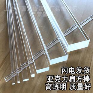 透明压克力四方棒扁条有机玻璃板PMMA压边加固导光条长方形棍子