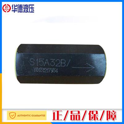 单向阀S20A S25A S30A 量大价更优正品北京华德液压阀