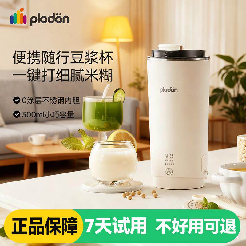 浦利顿豆浆机迷你小型料理辅食豆浆杯便携式不锈钢多功能破壁机