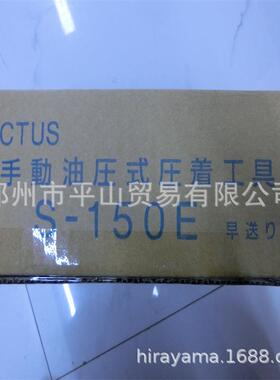 钳CATS产机手动油压式U压接SPAA-6C0ES