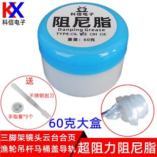 阻尼脂膏三脚架镜头云台铰炼吊杆马桶盖渔轮机械导轨润滑脂阻力油