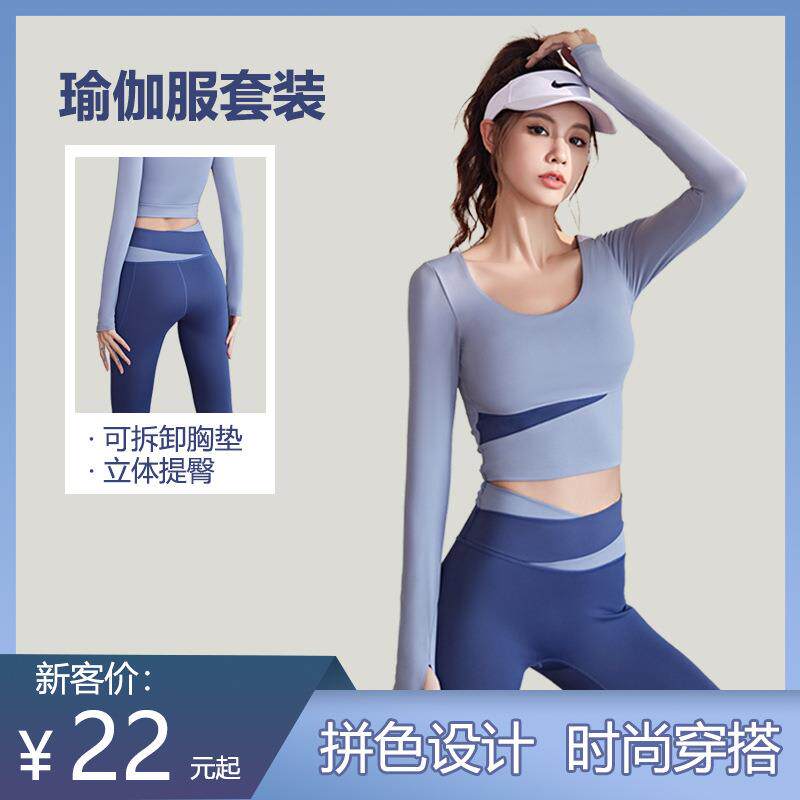 春季拼色长袖瑜伽服套装裸感紧身带胸垫上衣时尚女运动跑步健身裤