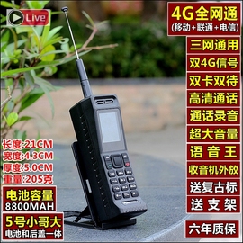 经典复古小大哥大手机4G全网通移动电信联通5g老年人备用