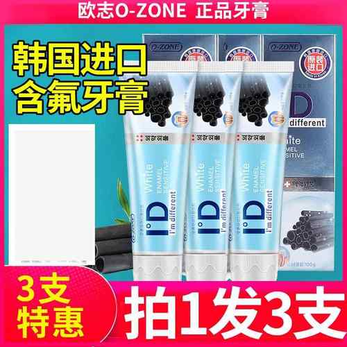 氏正品ozone欧志姆魔力白尚洁亮白id牙膏去牙渍含氟防蛀