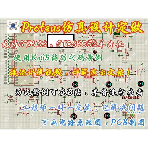 Proteus 彷真设计定做