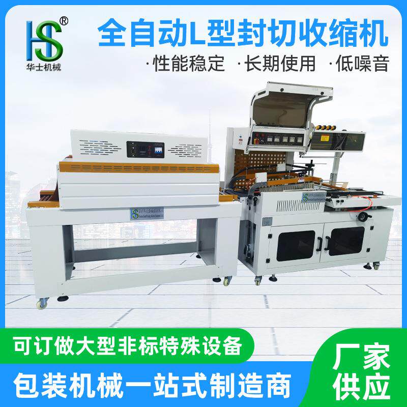 热收缩膜包装机礼品礼盒薄膜套袋封切塑封机餐具L型全自动封口机