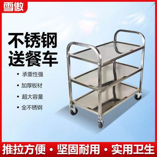 不锈钢餐车商用餐厅移动三层送餐车收碗车两层摆摊小推车饭店出餐