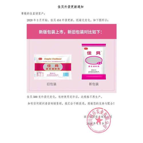 整箱包邮 佳贝复合调味料454g*22袋煲汤凉拌炒菜煮面鲜香佳贝味精