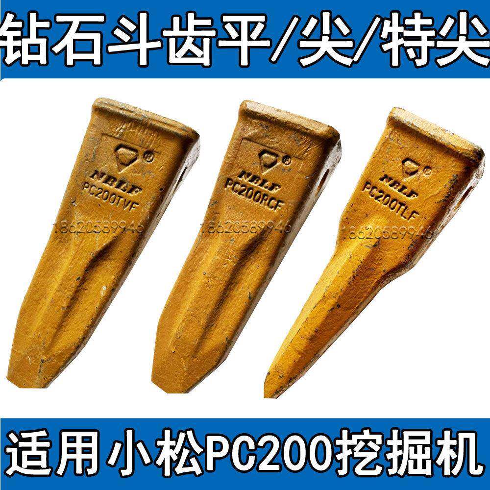挖机配件钻石斗齿耐磨小松200300400岩石齿破冰齿锻造耐磨斗齿根