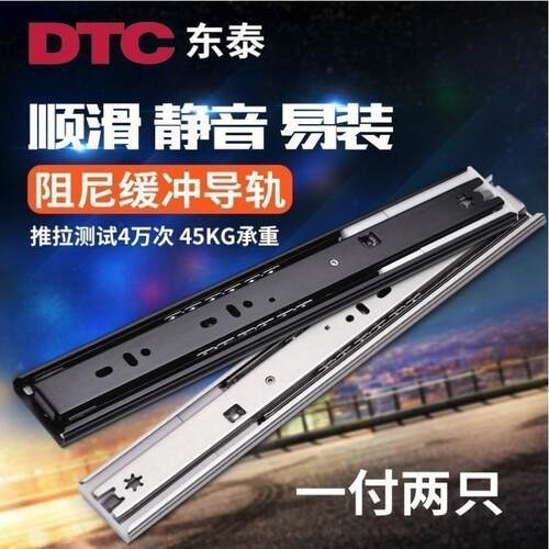 DC东泰阻尼抽屉轨T 静音滑滑轨衣帽间木抽道家具DZS橱柜缓冲道三