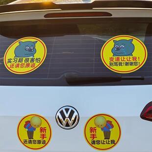 鞠躬磁性贴实习标汽车女司机新手让让我提示纸磁吸搞笑