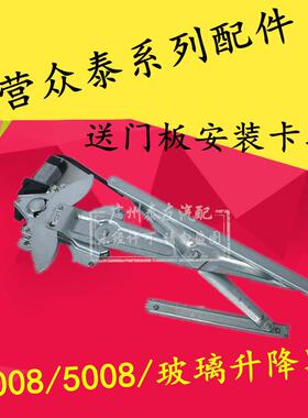 适用于众泰2008 5008电动玻璃升降器T200升降机电动车窗摇窗机