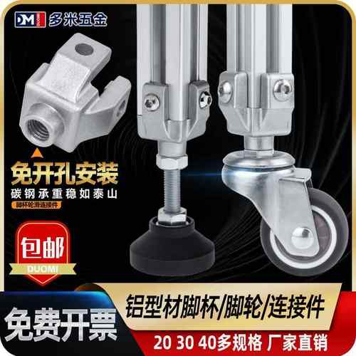 铝型材万向轮支撑脚杯固定件2020/3030/4040机脚连接件地脚连接器