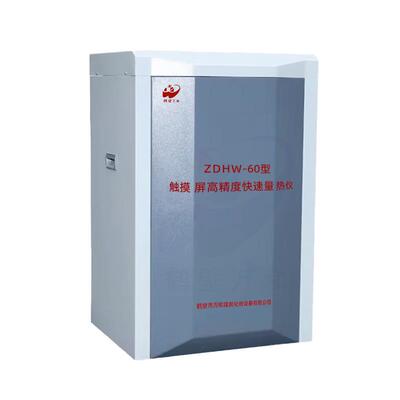源头厂家建材检测分析仪器自动量热仪煤质砖坯热值化验设备验煤