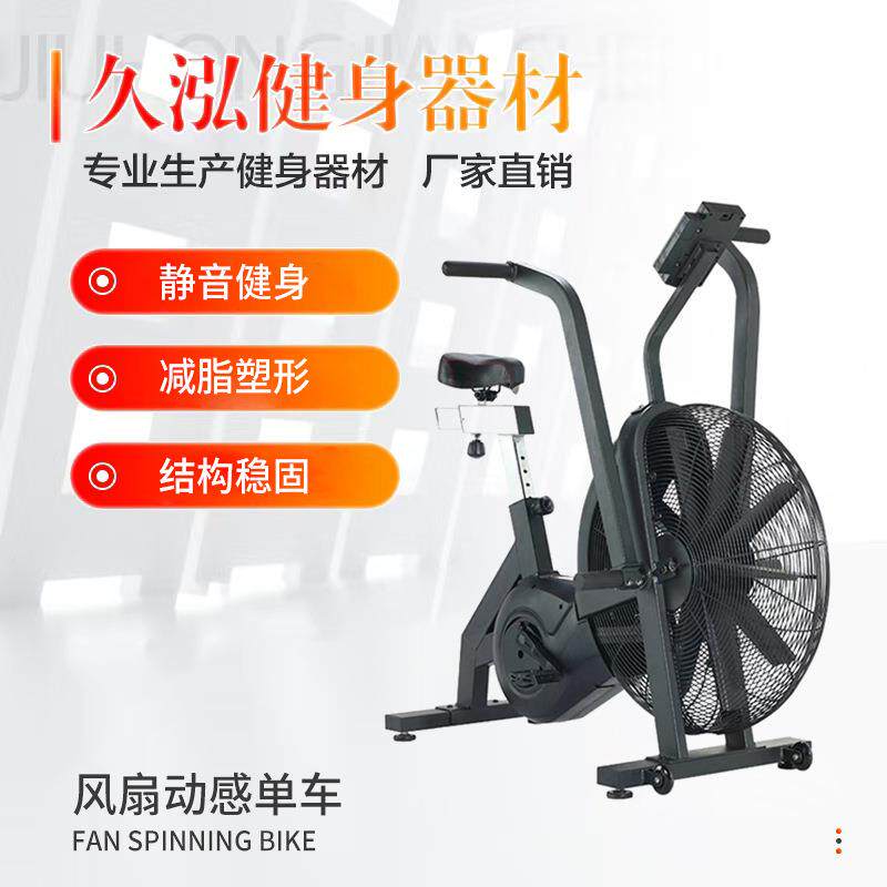 厂家供应风扇单车健身房商用有氧健身器材风扇车动感单车风扇
