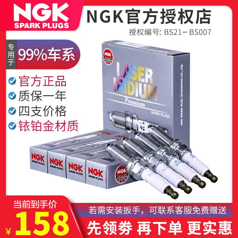 NGK铱铂金火花塞配思域雅阁CRVJADEXRV英朗迈锐宝科鲁兹福克斯