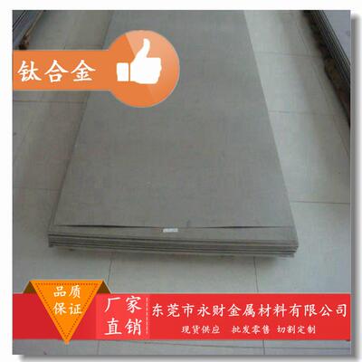 永财供应G-TiAl6Sn2Zr4Mo2Si钛合金钛板钛管钛棒可切割