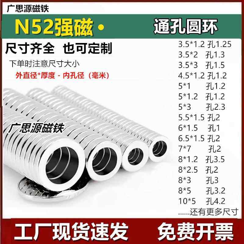 圆环强力磁铁N52圆形空心磁力带孔圆形磁吸通孔磁环高强度磁吸片