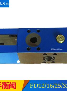液压平衡阀FD12PA12B/B30 FD16PB12B/B00 FD25FA/KA/B40 FD32PA11