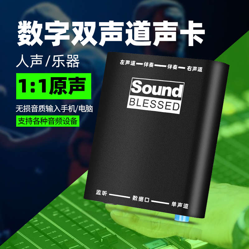 数字双声道声卡立体声搭配调音台DY手机电脑原音录制乐器演出设备