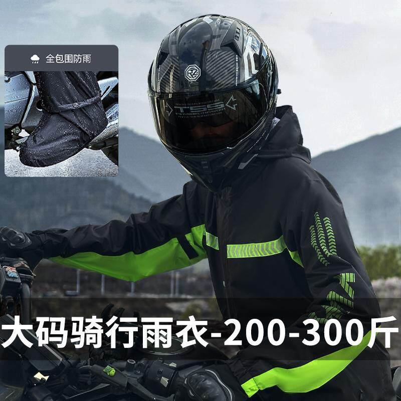 骑行雨衣雨裤套装200-300斤大码雨衣摩旅外卖分体式骑行服防暴雨